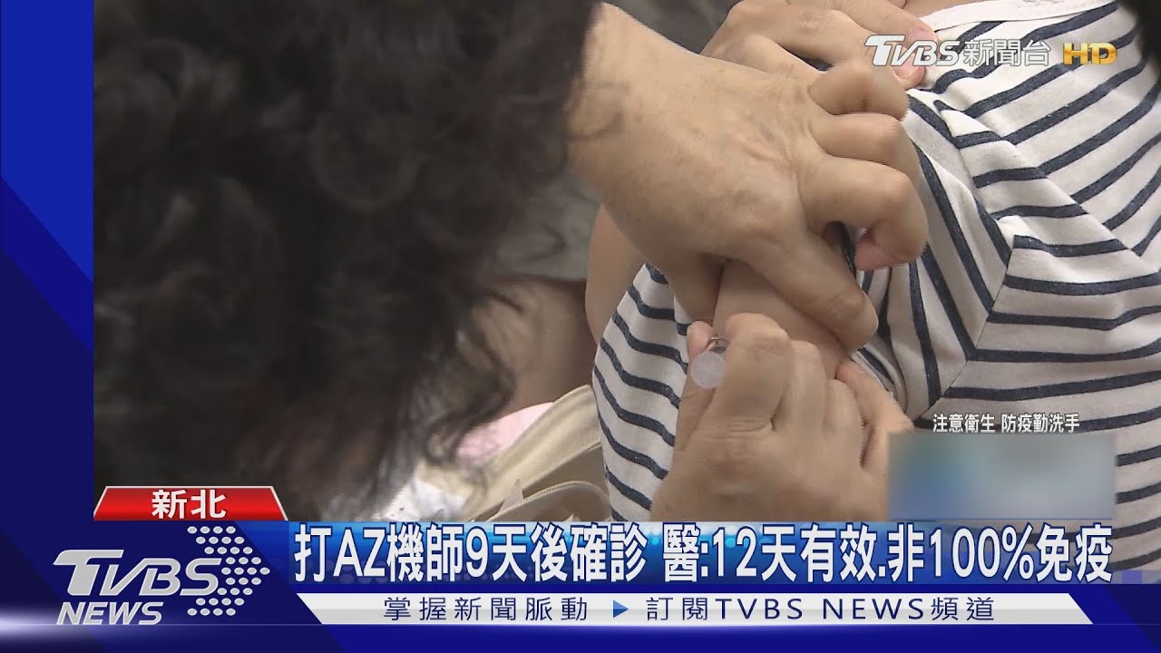 華航案催打氣!5/3單日疫苗接種新高 民眾:疫情緊張趕緊打