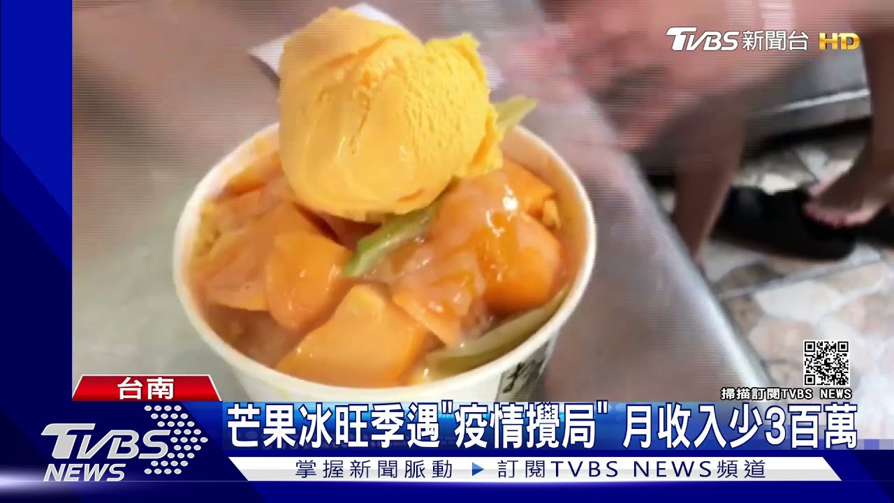 月收入已少三百萬！內用政策「急轉彎」　芒果冰業者期待落空