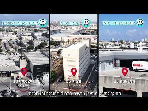תמונה של אחסון בטוח