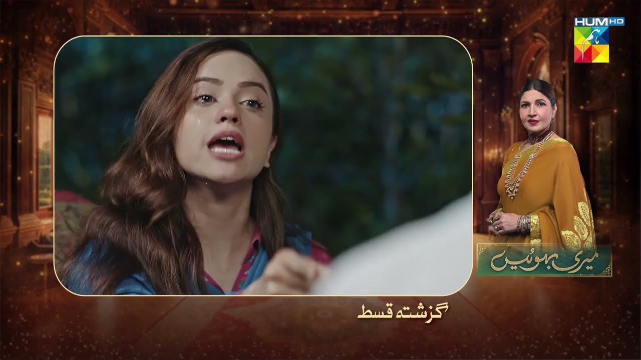 Meri Bahuain - Recap - Ep 21 - 10 Nov 2025 - [ Mehrunisa Iqbal, Kanwal Khan & Rahat Ghani ] HUM TV