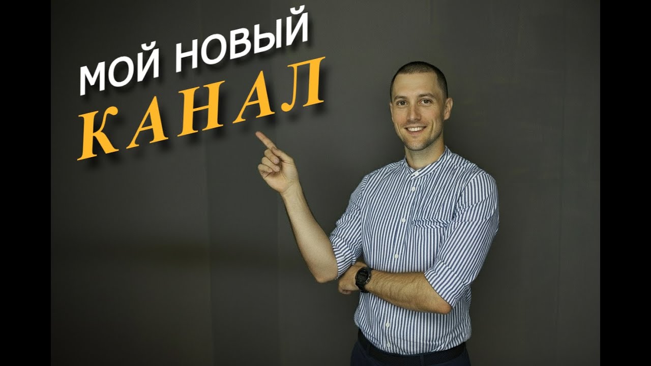 Друзья, подписывайтесь на мой новый канал!