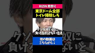 神龍誠に東京ドームのトイレ掃除をさせる伊藤裕樹