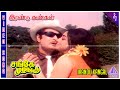 Sange Muzhangu Movie Songs | Irandu Kangal Video Song | MGR | Lakshmi | M. S. Viswanathan