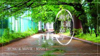 【ボカロ曲の合間に】小道、雨上がり【息抜き作曲】