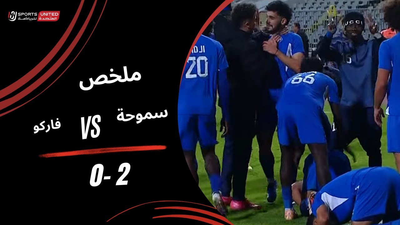 Smouha vs Pharco Highlights