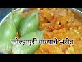 Kolhapuri Style Spicy Vangyache Bharit | Baingan bharta | कोल्हापुरी वांग्याचे भ