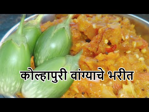Kolhapuri Style Spicy Vangyache Bharit | Baingan bharta | कोल्हापुरी वांग्याचे भरीत | veg | brinjal