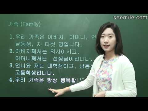 [Learn Korean Language]   11. Family, happiness, Honorific expressions, 가족, 높임말 표현 Video