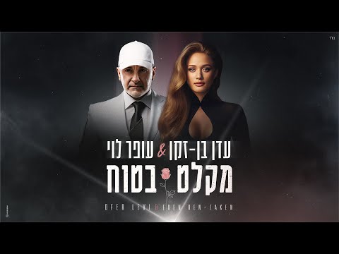 מקלט בטוח