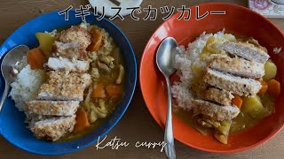 【japanese katsu curry/ coffee walnuts cake】cooking/ air fryer/ cake イギリス食生活