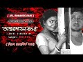 ANTARMAHAL KOTHA ROMANTIC PART 6 BENGALI WEB AMBITION MUVIZ SRISTI SWARUP FULL MOVIE