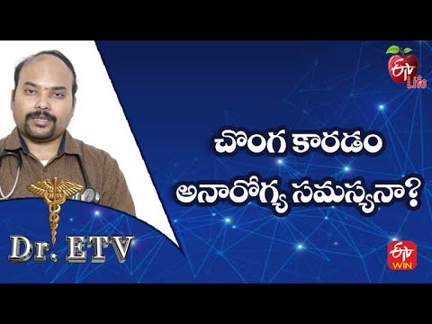 What Causes Excessive Saliva? | చొంగ కారడం అనారోగ్య సమస్యనా? | Dr.ETV | 12th May 2022 | ETV Life