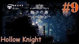 #9 さかもとの【Hollow Knight】のんびり実況