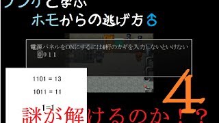 【実況】ノンケと学ぶホモからの逃げ方　part４【阿部鬼】
