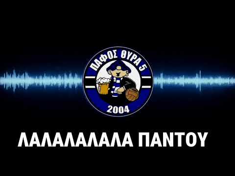 ΠΑΦΟΣ ΘΥΡΑ 5 (ΝΕΟ ΣΥΝΘΗΜΑ 2025) - ΣΤΟ ΛΙΜΑΝΑΚΙ ΤΟ ΕΥΡΩΠΑΪΚΟ