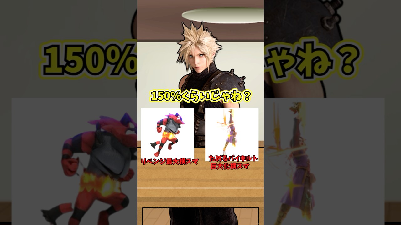 ロマン技の頂点じゃないか？ #スマブラsp #スマブラ