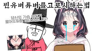 빈유 버튜버들을 위한 최고의 가르침 "반야심경"