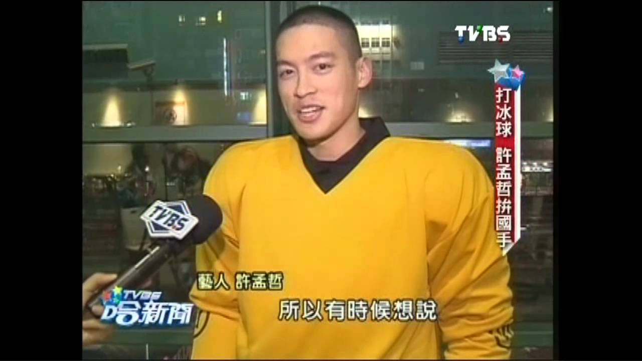 卸下明星身分 許孟哲立志成為冰上曲棍球國手