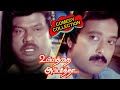 Goundamani Senthil Comedy Ullathai Alli Thaa Full Comedy Tamil Comedy Collections