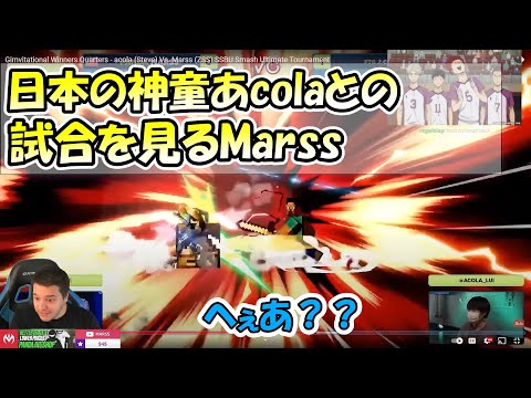 【スマブラSP】The Gimvitational優勝者 神童あcolaとの試合を振り返るゼロサムMarss【翻訳】
