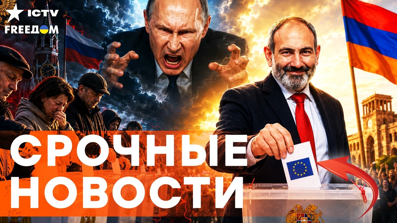 ⚡️ ПРЯМО СЕЙЧАС! АРМЕНИЯ ШОКИРОВАЛА РЕШЕНИЕМ! Пашинян СКАЗАЛ ЭТО ВСЛУХ! ВЫБ?