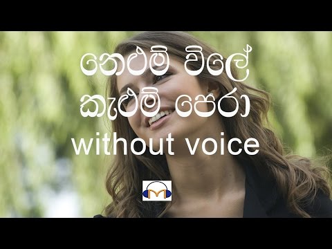 Nelum Vile Kalum Pera karaoke (without voice) නෙලුම් විලේ කැලුම් පෙරා
