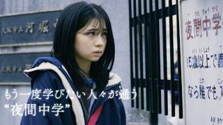 【桜田ひより主演】『時をかける少女』角川春樹、最後の総監督作。希望を描く夜間中学の物語／映画『星の教室』特報