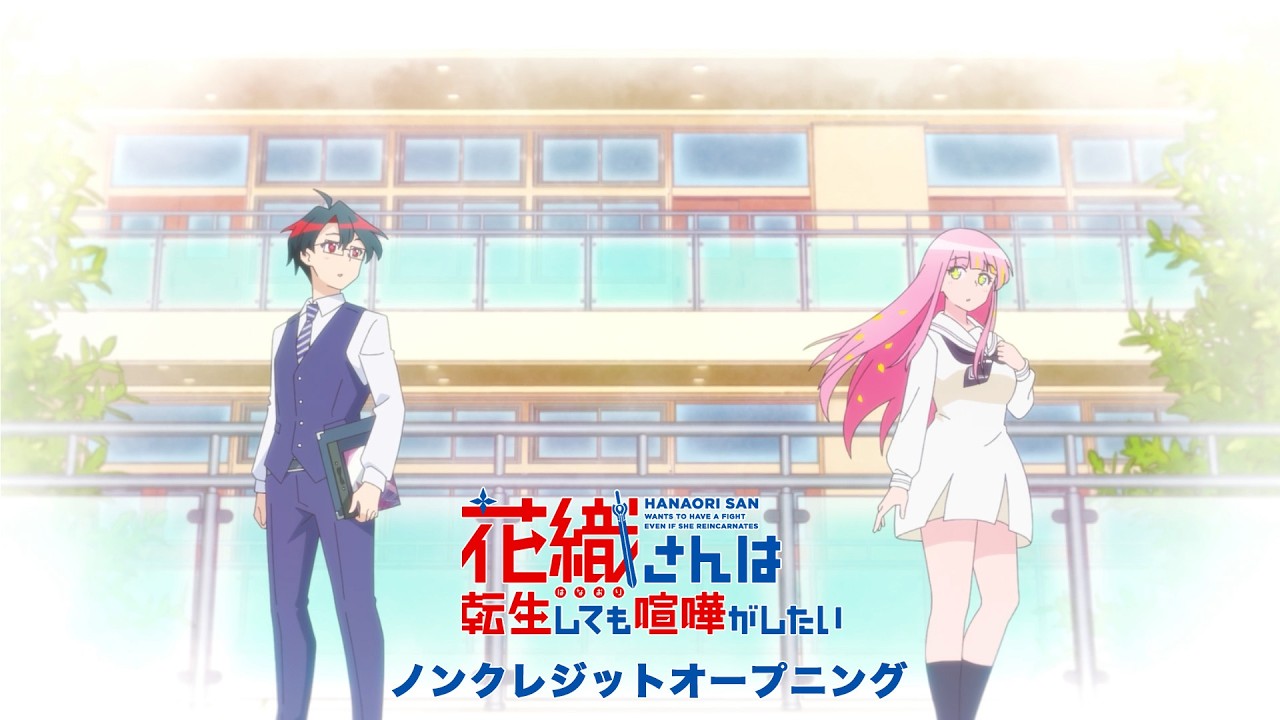 『花織さんは転生しても喧嘩がしたい』ノンクレジットOP｜オーイシマサヨシ「ハイメンテナンスガール」