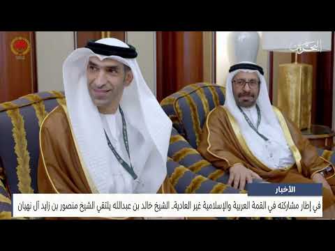 البحرين مركز الأخبار نائب رئيس مجلس الوزراء يلتقي سمو الشيخ منصور بن زايد آل نهيان