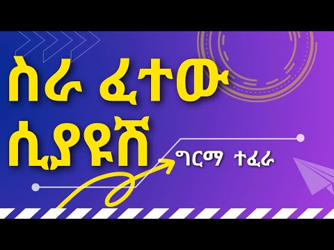 ግርማ ተፈራ ስራ ፈተው ሲያዩሸ || Girma Tefera Sra Fetew Siyayush || Ethiopian Music Lyrics
