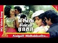 Then Pandi Cheemai Song Enga Chinna Raasa Tamil Movie Songs K Bhagyaraj Radha Pyramid Music