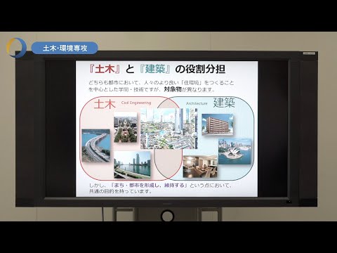 情報システム学科 大同大学　分野別説明会　土木・環境専攻