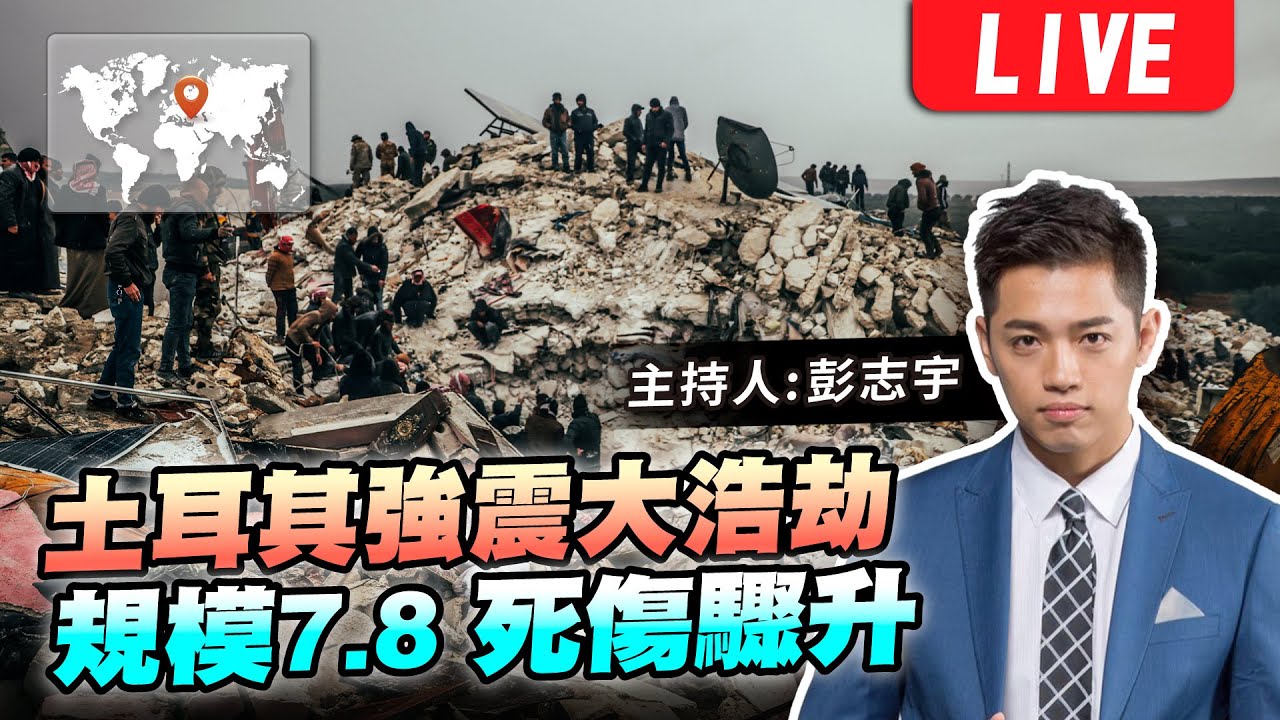 土耳其強震重創經濟 台灣中心執行長第一線直擊慘況