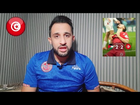 💥تونس تتعادل مع فلسطين😱 ملا منتخب.. وملا مدرب.. و ملا جوارات.. سكروها الكورة في تونس..فضايح..مهازل❌️