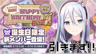 【宵崎奏誕生祭2023】引くまで回す！！【ガチャ配信】