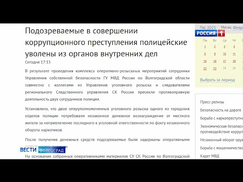 В Волгограде при получении взятки задержали двух полицейских