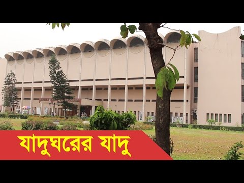 National Museum of Dhaka in Bangladesh Video