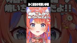 【にゃルラジ】みくぽぽの可愛い手癖【にじさんじ切り抜き/猫屋敷美紅】#ラジオ