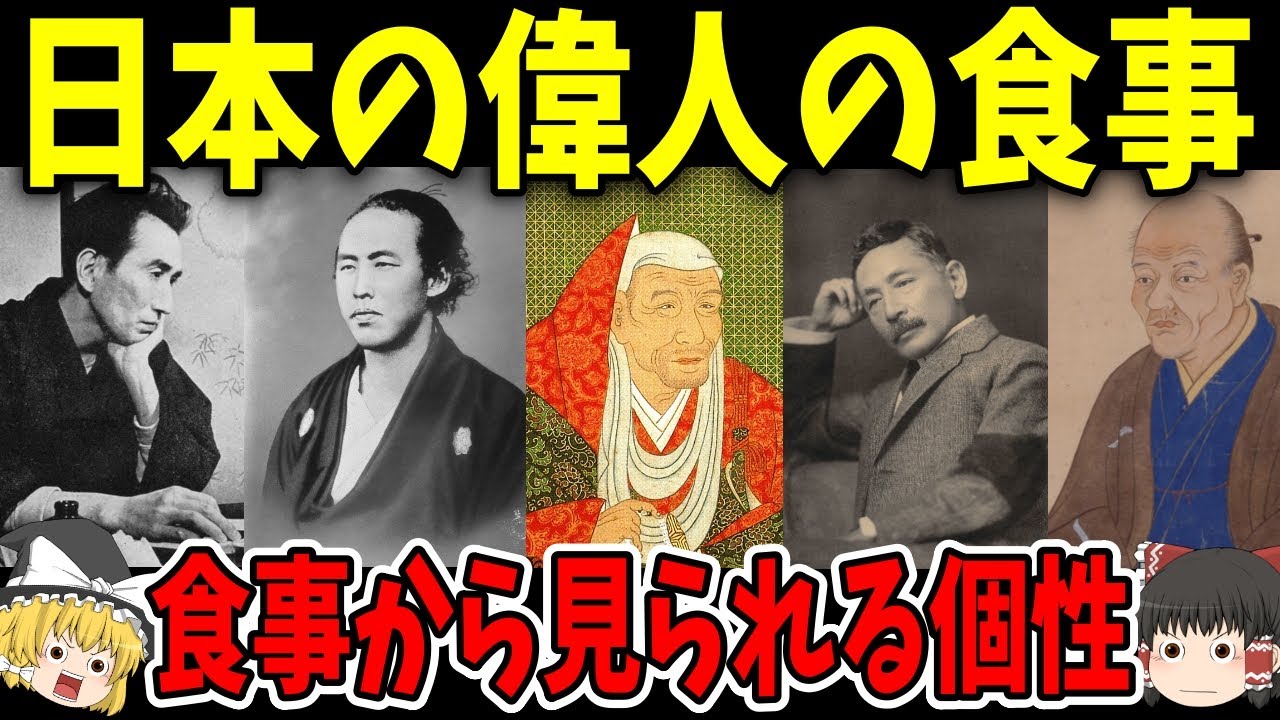 【作業用】日本の偉人たちの食生活【歴史】