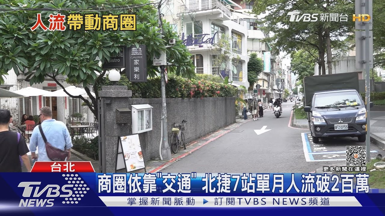 商圈依靠「交通」　北捷7站單月人流破2百萬