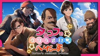 タルコフはギャルゲーです。