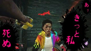 【DBD】#13  VS通電後の地下二バル【助けたい】