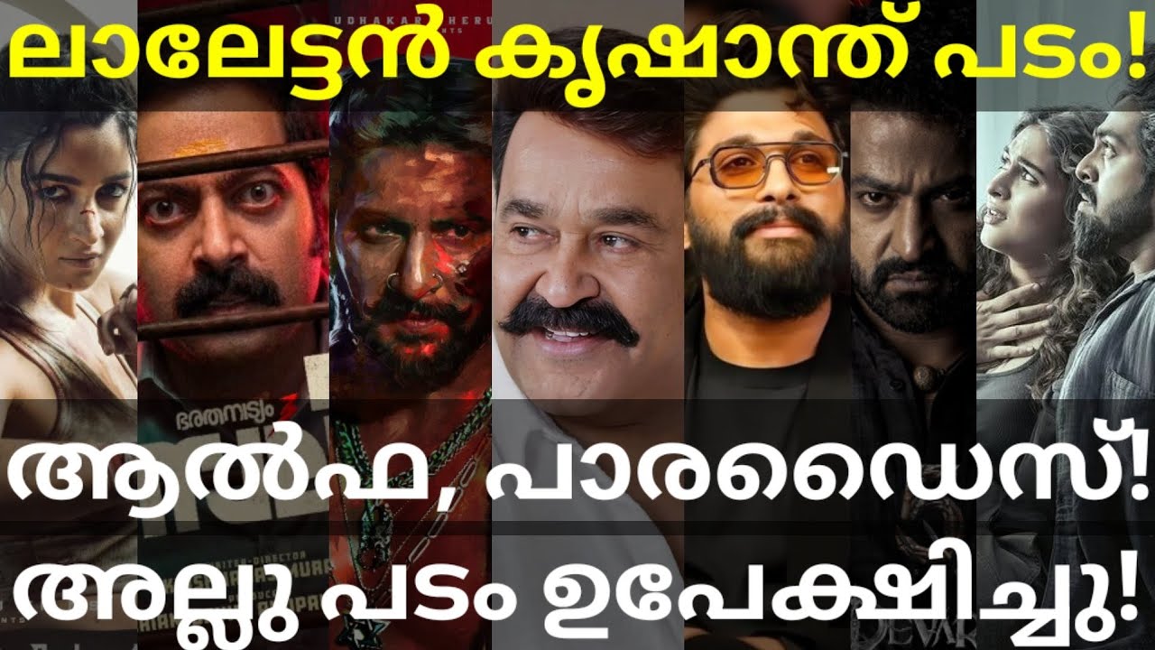 Mohanlal and JRNTR Movies News |Rasaleela and Paradise Updates #Mohanlal #AlluArjun #Nani #Alpha 