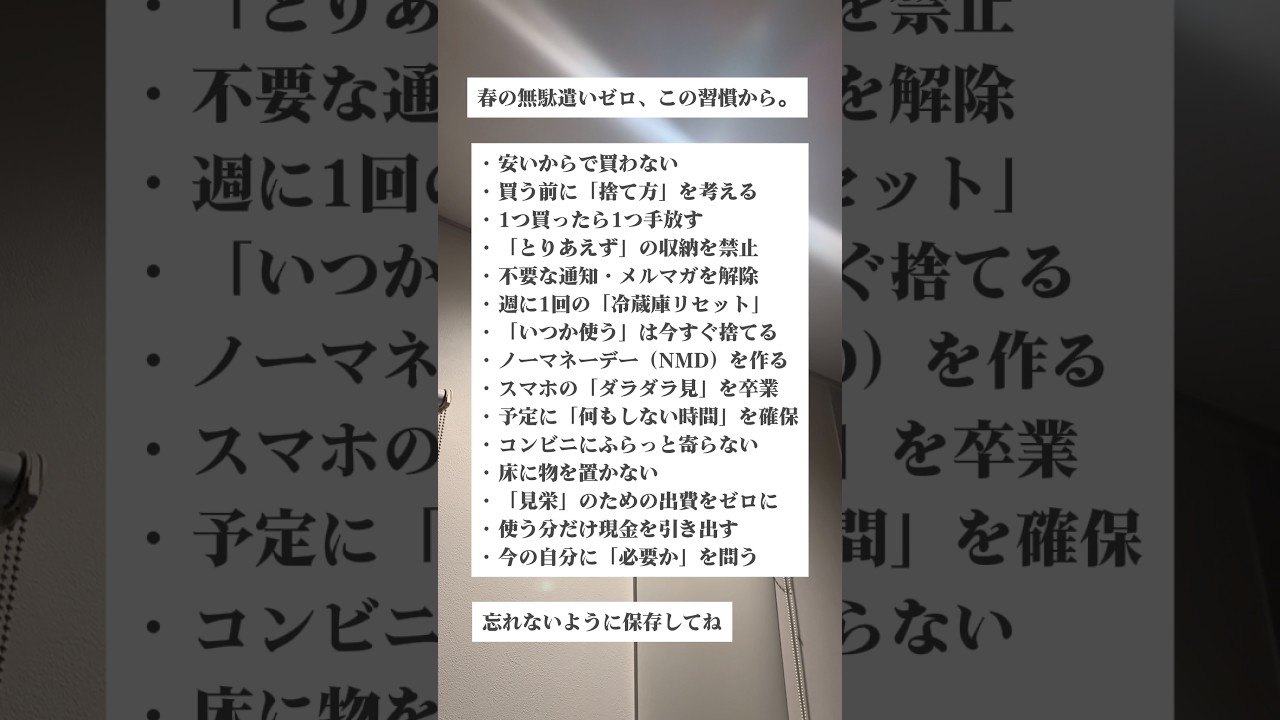 ［節約ミニマリスト］無駄遣いを減らす習慣
