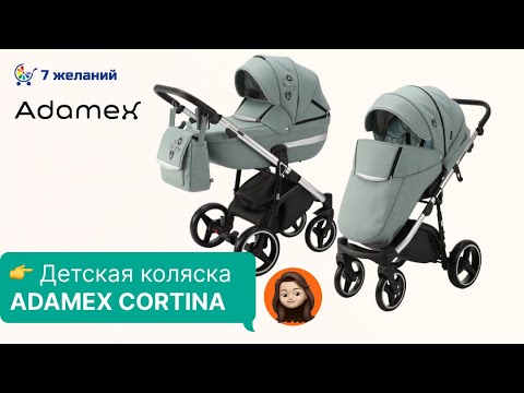 фото коляска бренда adamex cortina 2 в 1 0