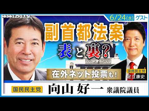 副首都法案 表と裏？ / 在外ネット投票
