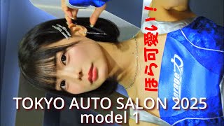 TOKYO AUTO SALON 2025 model 1　　超きれいすぎるコンパニオンたち