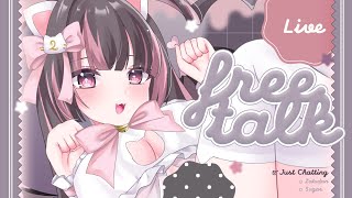 🔴　雑談 　︴　30分だけお話しましょ　！