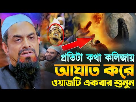 ওয়াজটি শুনুন┇┇ - ড. সিরাজুল ইসলাম সিরাজী