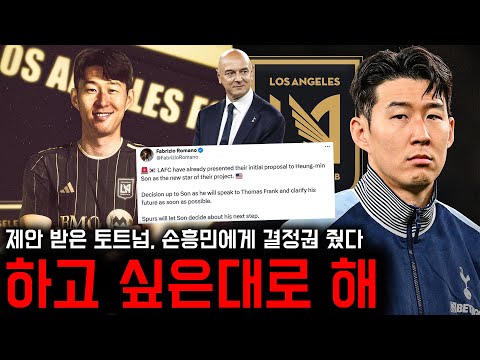 LAFC 공식 제안 도착! 토트넘, 손흥민에게 선택권 줬다!